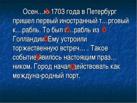 Презентация на тему "Рождение Санкт-Петербурга" по русскому языку