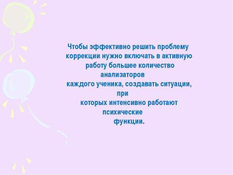 Презентация на тему "Развитие устной речи у младших школьников с ограниченными возможностями здоровья" по педагогике