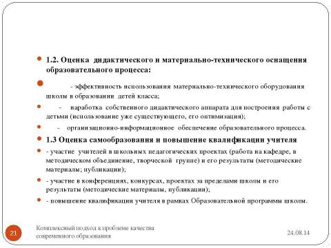 Презентация на тему "Современный образовательный процесс в начальной школе в контексте стандарта второго поколения" по педагогике