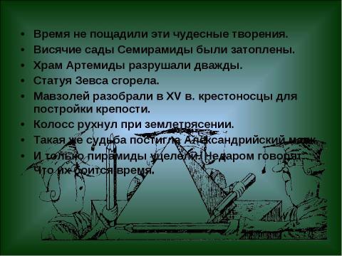 Презентация на тему "Это чудесное число" по математике