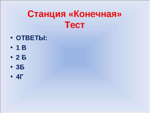 Презентация на тему "Путешествие по стране на такси по пунктам" по русскому языку