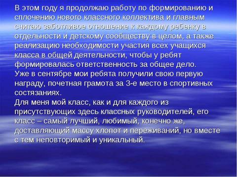 Презентация на тему "Организация работы классного руководителя по формированию коллектива класса в рамках внеклассной деятельости" по педагогике