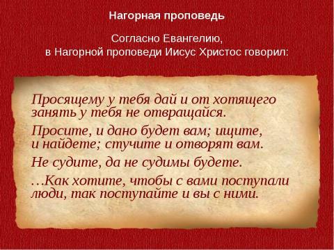 Презентация на тему "Религия Рима. Возникновение христианства" по истории