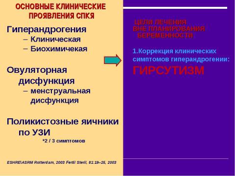 Презентация на тему "Эндокринология беременности" по медицине