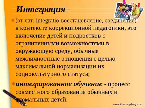 Презентация на тему "Основные категории специальной психологии и коррекционной педагогики. Их краткая характеристика" по педагогике