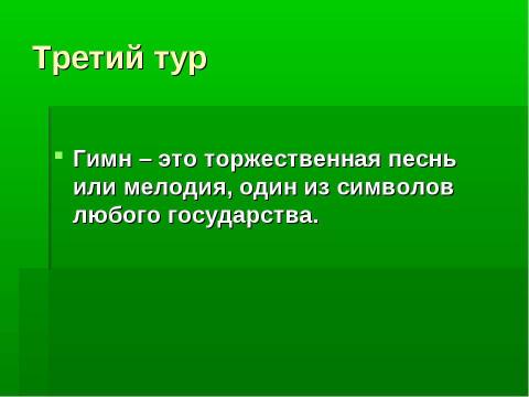 Презентация на тему "Колесо истории" по истории