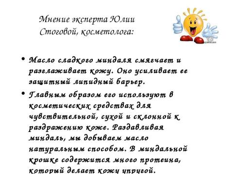 Презентация на тему "Домашняя косметика – путь к гармонии" по обществознанию