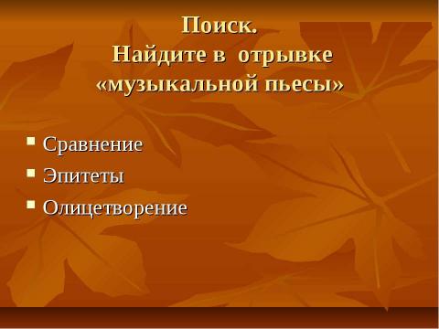 Презентация на тему "Корзина с еловыми шишками" по музыке