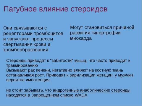 Презентация на тему "Смерть в спорте" по обществознанию