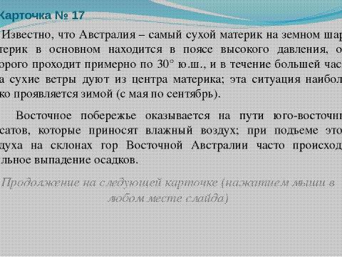 Презентация на тему "Австралия. Знакомство с материком 7 класс" по географии