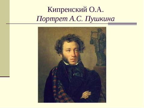 Презентация на тему "«Золотой Век» Русской Кулбтуры начало XIX века" по истории