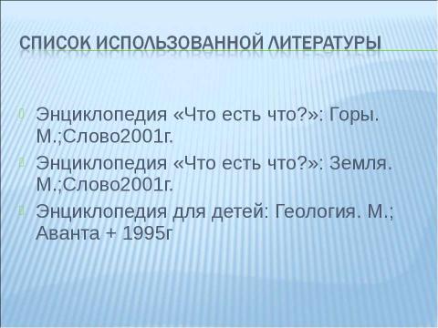 Презентация на тему "Путешествие к центру Земли" по географии