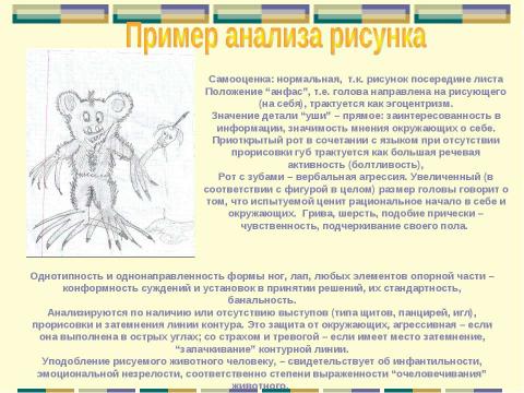 Как сделать анализ рисунка