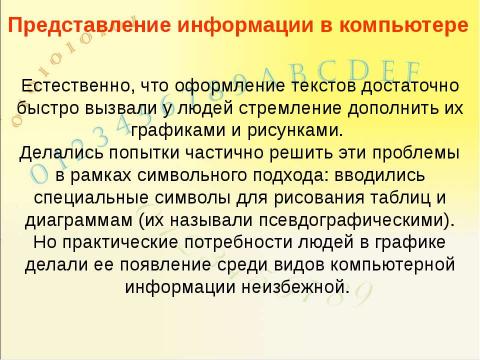 Презентация на тему "Системы счисления, история и современность" по информатике