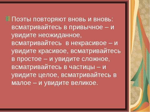 Презентация на тему "Особенности японской поэзии на примере хокку" по литературе