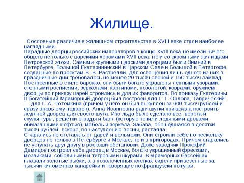 Презентация на тему "Россия в XVIII веке" по истории