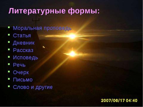 Презентация на тему "Эссе как жанр литературного произведения" по литературе