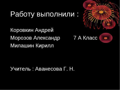 Презентация на тему "Применение металлов" по химии