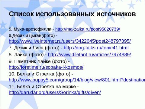 Презентация на тему "Животные-космонавты!" по астрономии