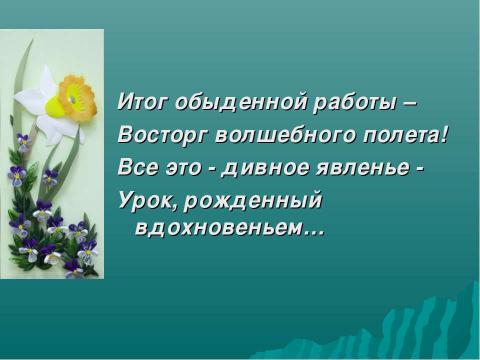 Презентация на тему "Волшебство в бумажном завитке" по технологии