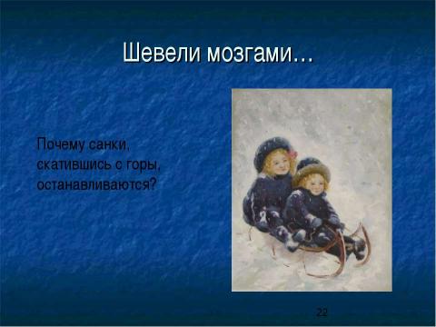 Презентация на тему "Сила трения. Трение в природе и технике" по физике