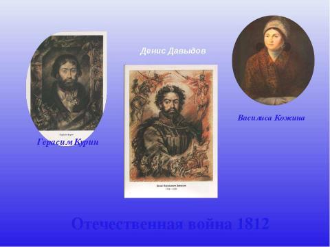 Презентация на тему "Русская земля – Отечество героев" по истории