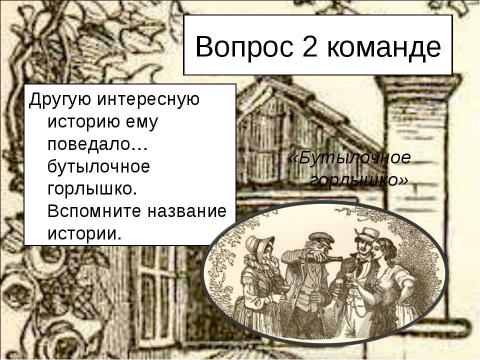 Презентация на тему "Датский волшебник и его сказки" по литературе