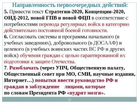 Презентация на тему "Общество, Гражданин, Армия" по обществознанию