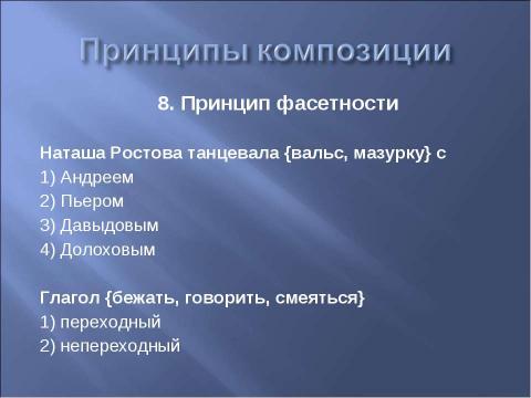 Презентация на тему "Принципы разработки и создания тестовых заданий" по информатике