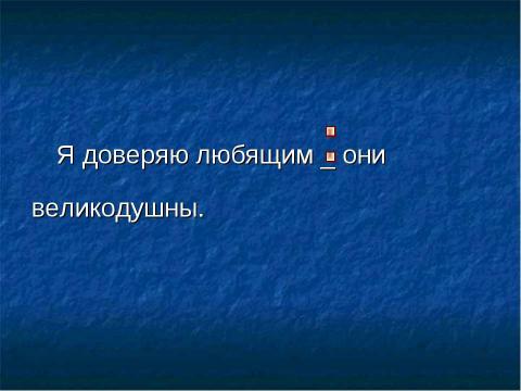 Презентация на тему "Сложное бессоюзное предложение" по русскому языку