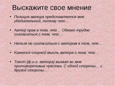 Презентация на тему "Учимся писать сочинение на ЕГЭ по русскому языку" по литературе