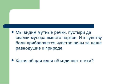 Презентация на тему "Стихи о природе" по литературе