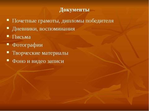 Презентация на тему "Как составить родословную" по истории