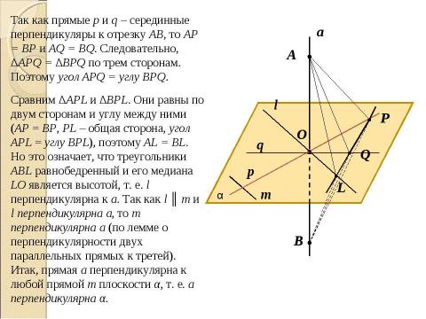 Презентация на тему "Перпендикулярность в пространстве (10 класс)" по геометрии