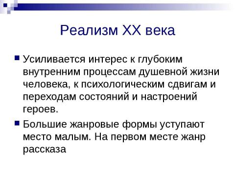 Презентация на тему "Русская литература конца 19 – начала 20 века" по литературе