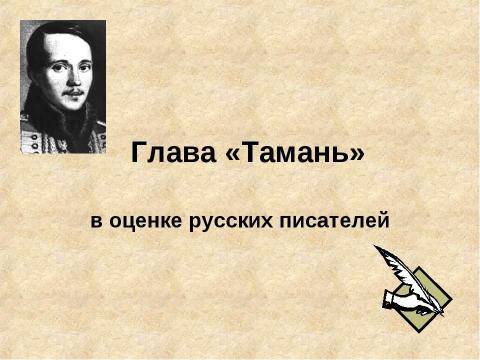 Презентация на тему "Акварель М.Ю. Лермонтова «Парус»" по МХК