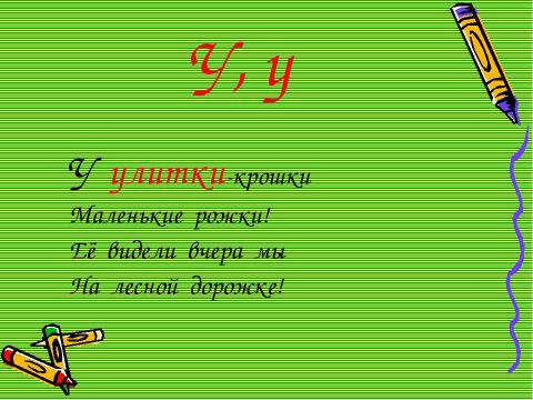 Презентация на тему "Азбука в стихах" по детским презентациям