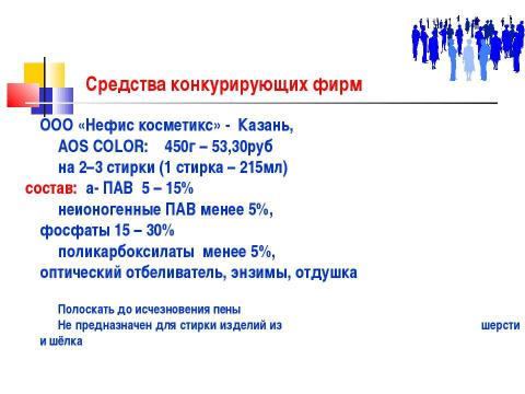 Презентация на тему "Безопасная чистота в доме – здоровье для вашей семьи" по ОБЖ