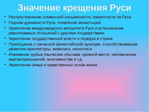 Презентация на тему "Древняя русь" по предметам начальной школы