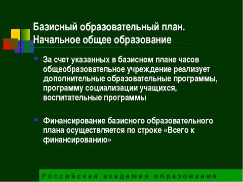 Презентация на тему "Государственный образовательный стандарт общего образования второго поколения" по педагогике