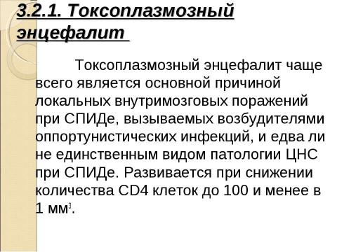 Презентация на тему "Нейроспид. Неврологические расстройства при ВИЧ-инфекции" по медицине