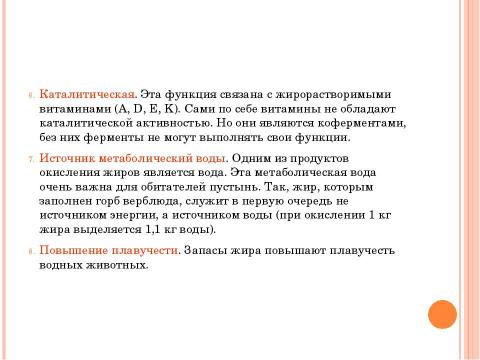 Презентация на тему "Углеводы, липиды" по биологии