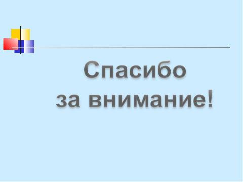 Презентация на тему "Развитие математической речи учащихся на уроках математики" по педагогике