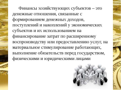 Презентация на тему "Финансовая система страны, ее сферы и звенья" по экономике