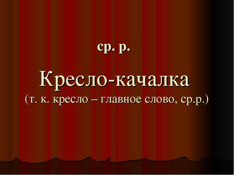 Презентация на тему "Супервикторина по русскому языку «Ума палата»" по русскому языку