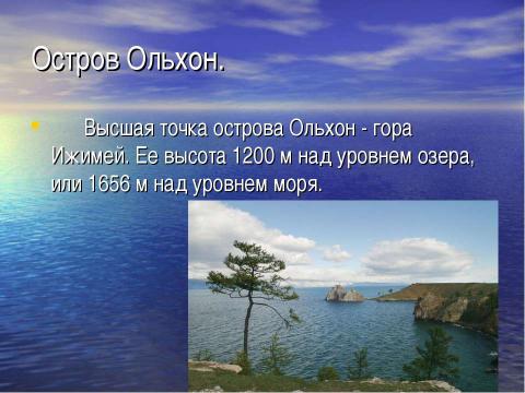 Презентация на тему "Острова на Байкале" по географии