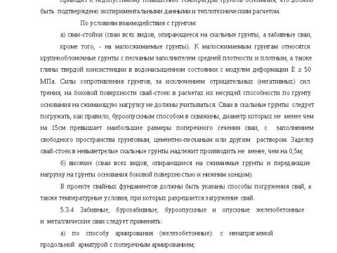 Презентация на тему "Рекомендация по применению свай трубчатых металических СМОТ Серия 1.411.3 Фундаментпроект" по технологии