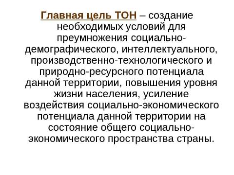 Презентация на тему "Территориальная организация населения" по географии