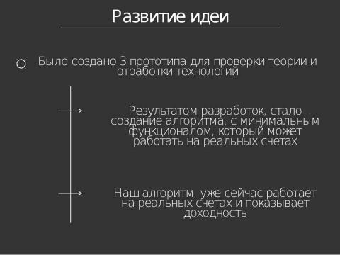 Презентация на тему "Evie Project" по экономике