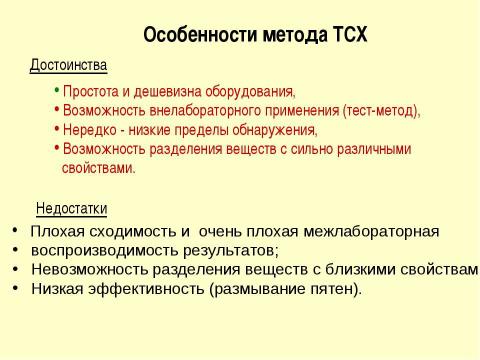 Презентация на тему "Адсорбционная хроматография. Жидкостная хроматография" по химии